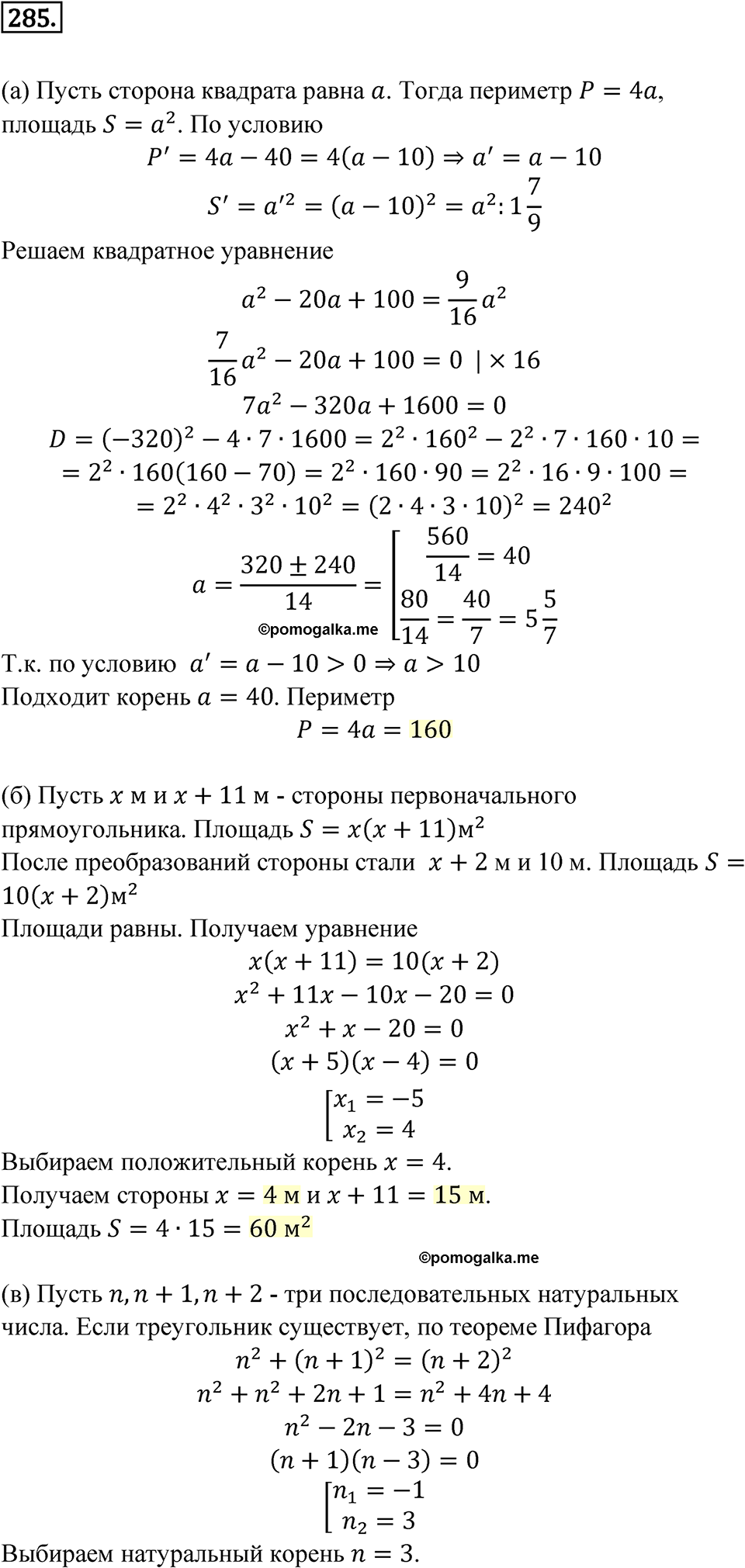 Номер 285 - ГДЗ по алгебре 8 класс Никольский, Потапов с ответом и решением