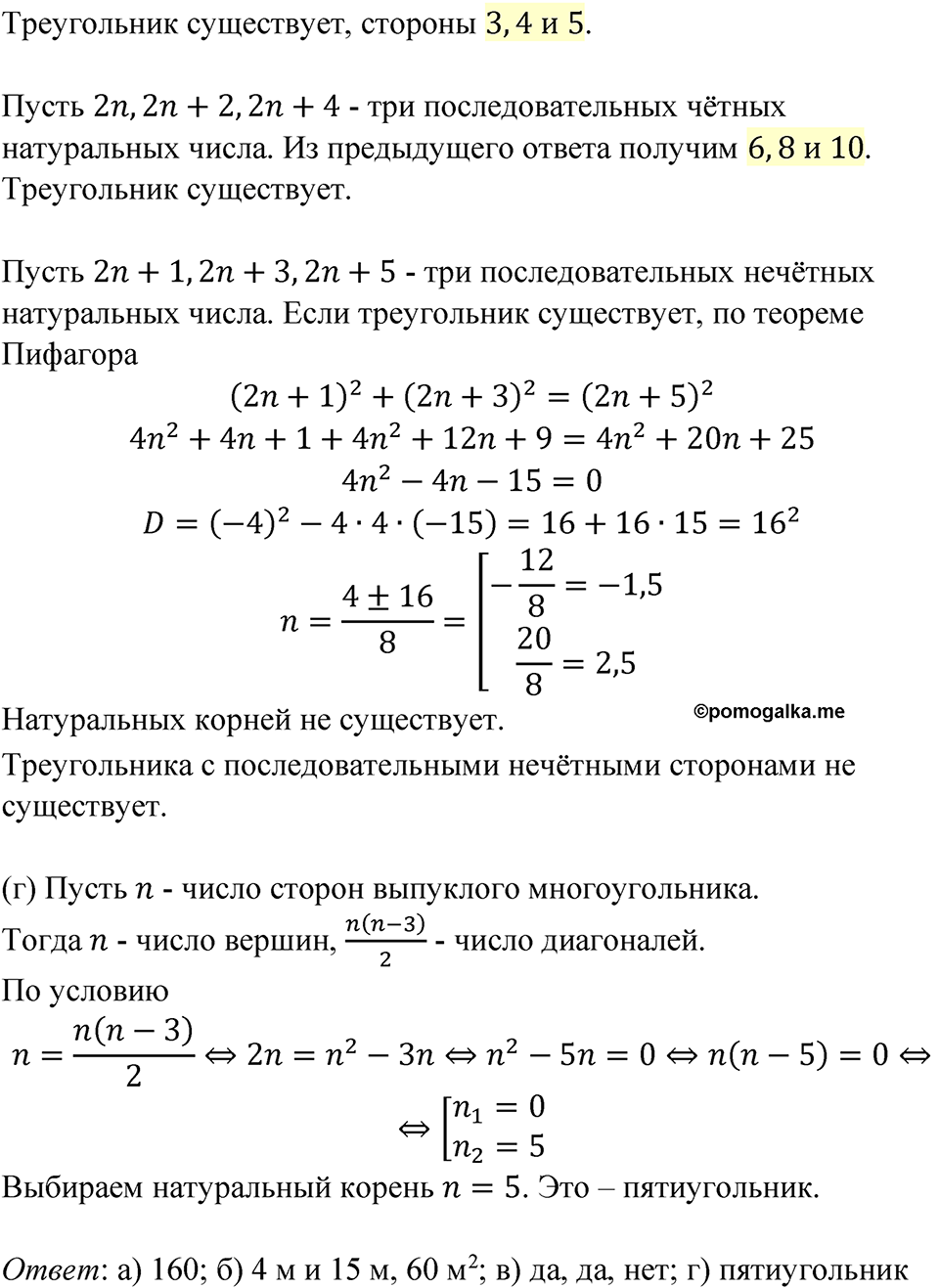 Номер 285 - ГДЗ по алгебре 8 класс Никольский, Потапов с ответом и решением