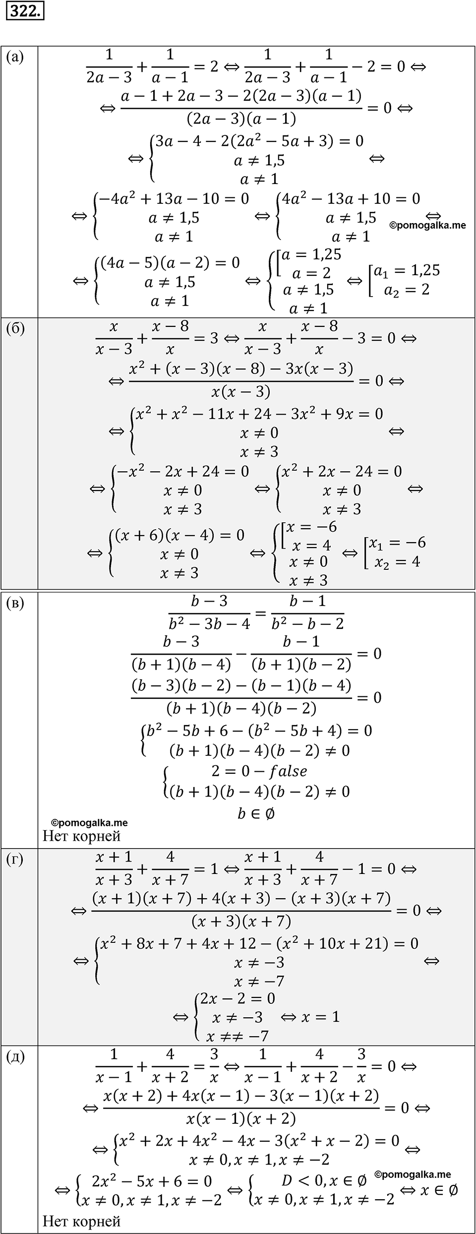 Номер 322 - ГДЗ по алгебре 8 класс Никольский, Потапов с ответом и решением