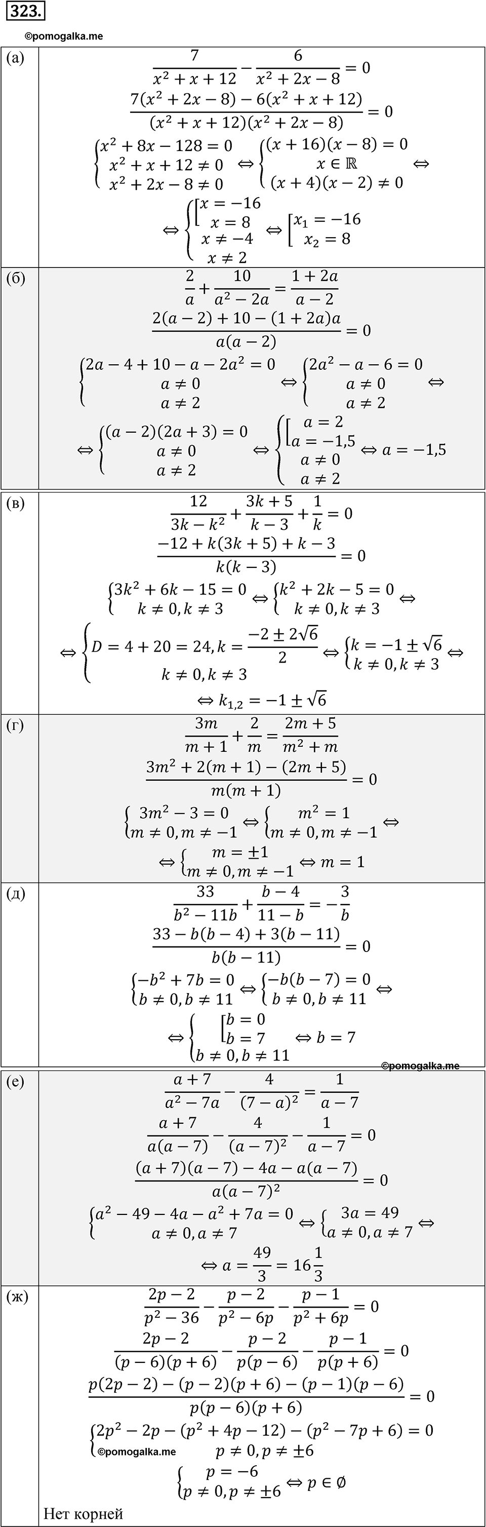Номер 323 - ГДЗ по алгебре 8 класс Никольский, Потапов с ответом и решением