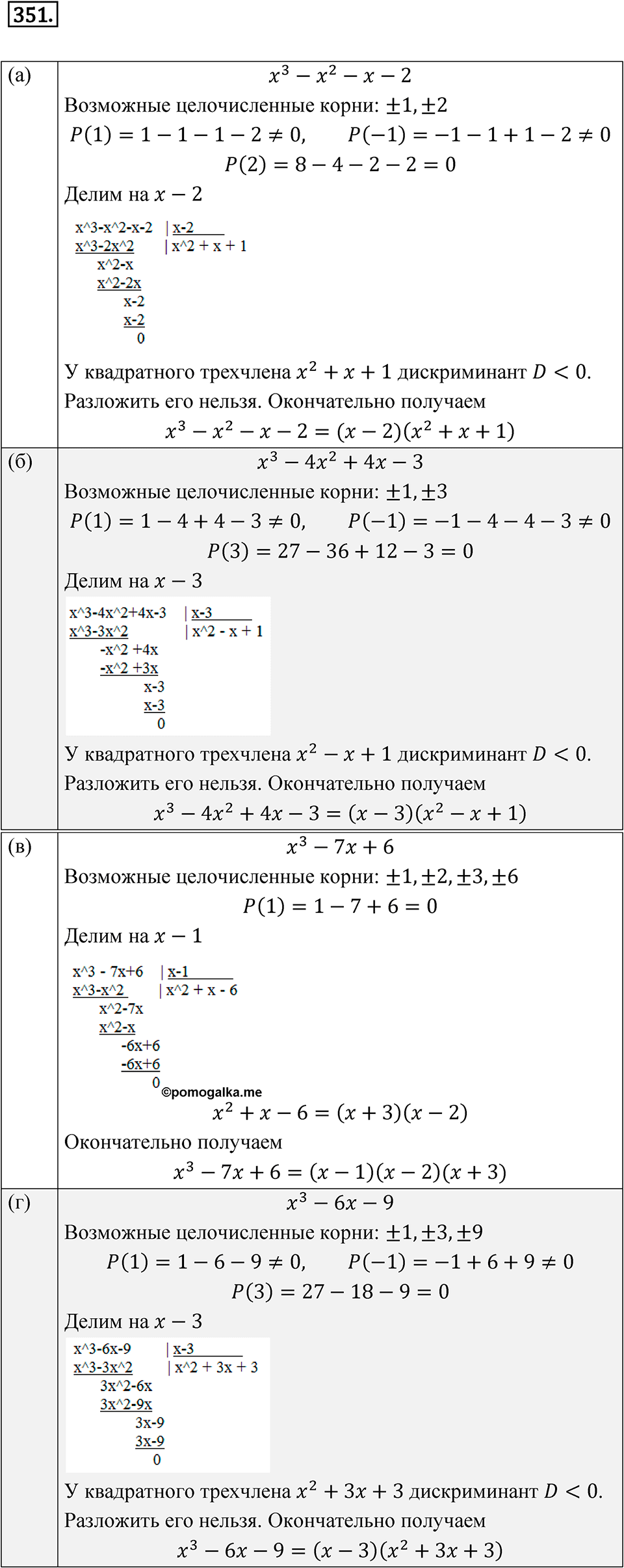 Номер 351 - ГДЗ по алгебре 8 класс Никольский, Потапов с ответом и решением