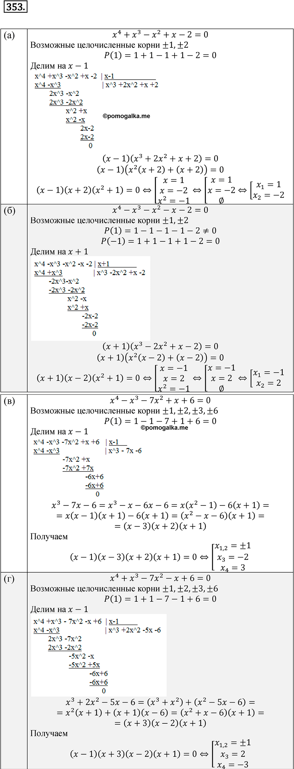 Номер 353 - ГДЗ по алгебре 8 класс Никольский, Потапов с ответом и решением