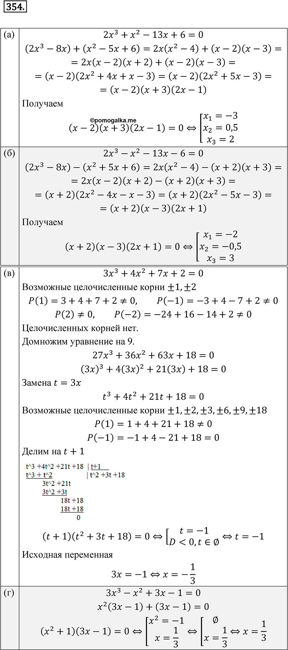 Номер 354 - ГДЗ по алгебре 8 класс Никольский, Потапов с ответом и решением