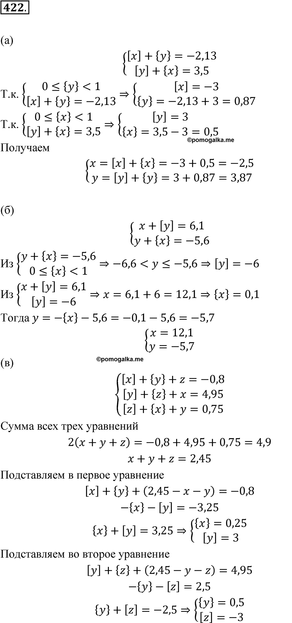 Номер 422 - ГДЗ по алгебре 8 класс Никольский, Потапов с ответом и решением