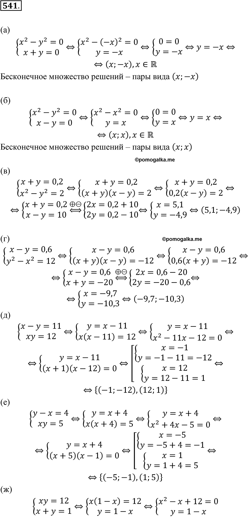 Номер 541 - ГДЗ по алгебре 8 класс Никольский, Потапов с ответом и решением