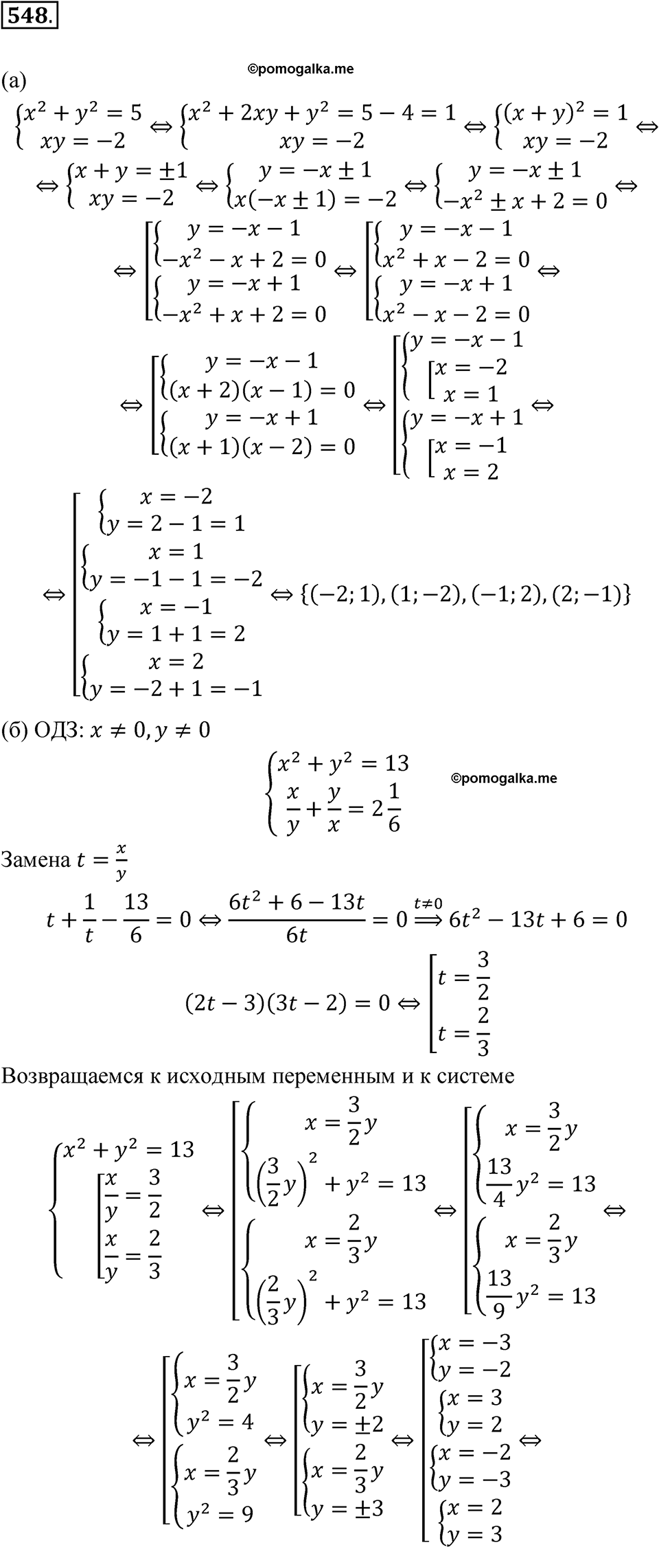 Номер 548 - ГДЗ по алгебре 8 класс Никольский, Потапов с ответом и решением