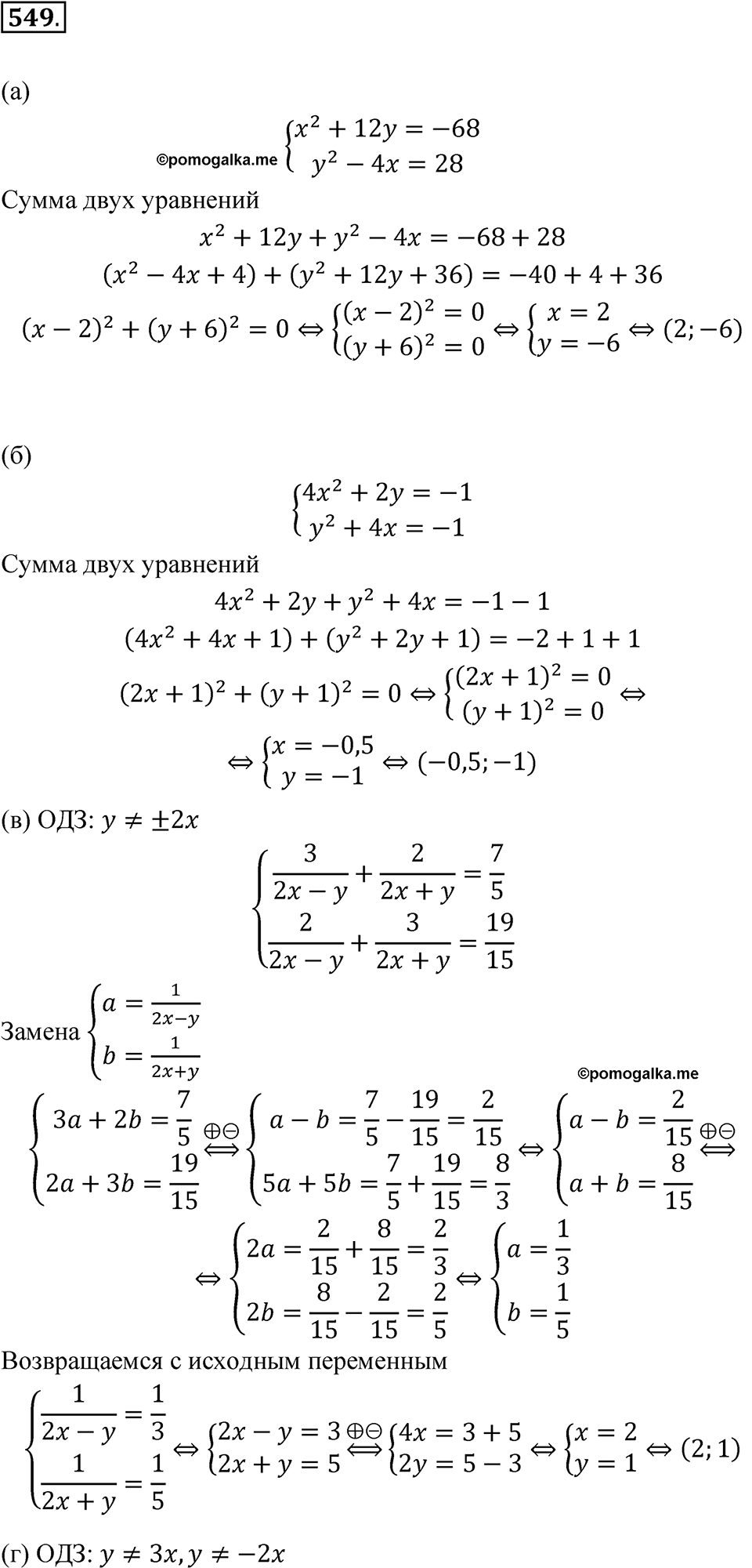 Номер 549 - ГДЗ по алгебре 8 класс Никольский, Потапов с ответом и решением