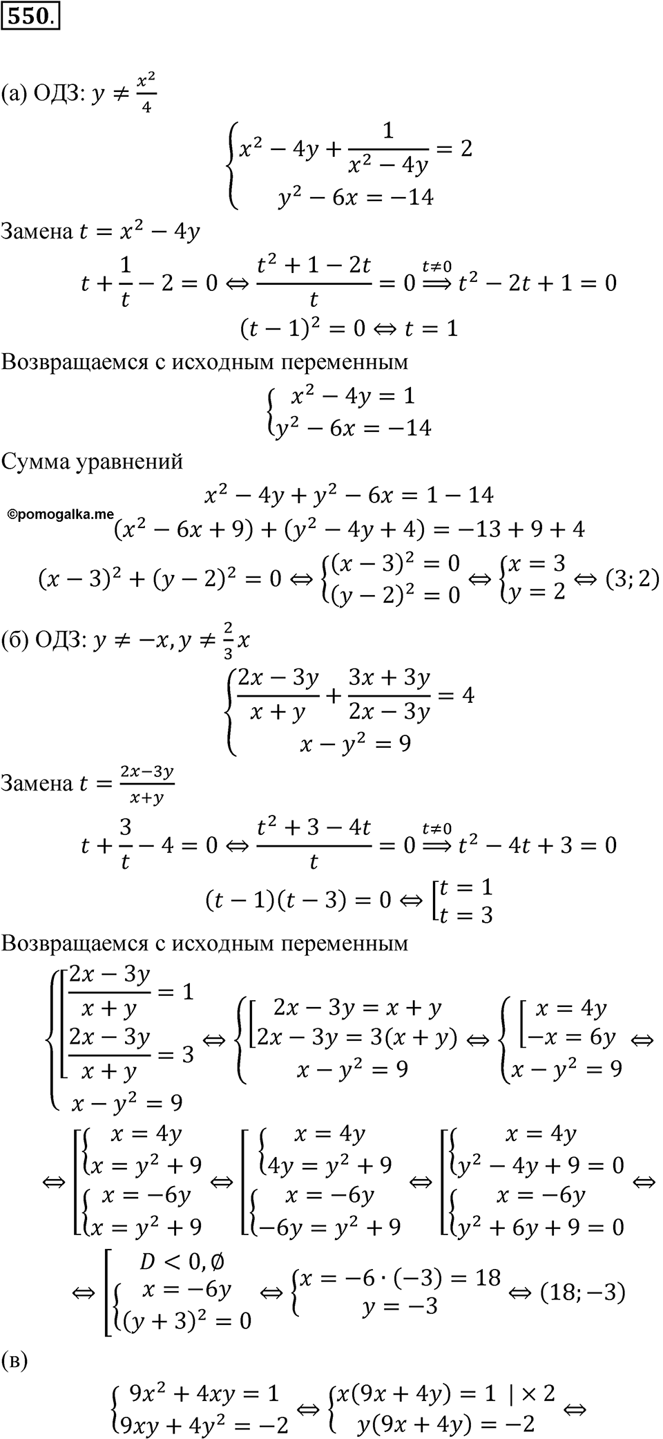 Номер 550 - ГДЗ по алгебре 8 класс Никольский, Потапов с ответом и решением