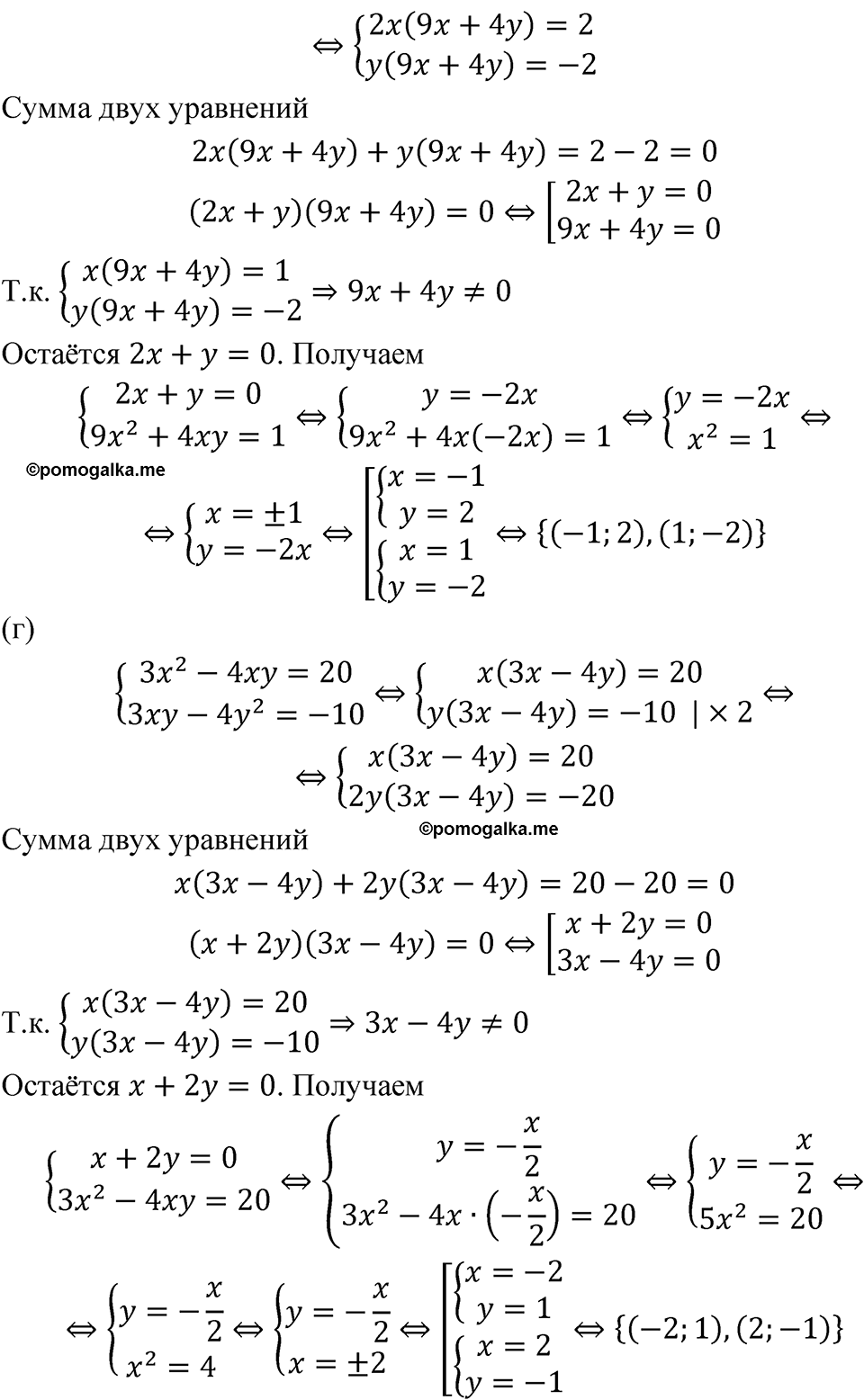 страница 203 номер 550 алгебра 8 класс Никольский учебник 2022 год