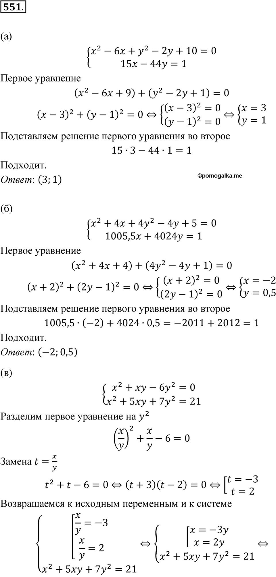 Номер 551 - ГДЗ по алгебре 8 класс Никольский, Потапов с ответом и решением