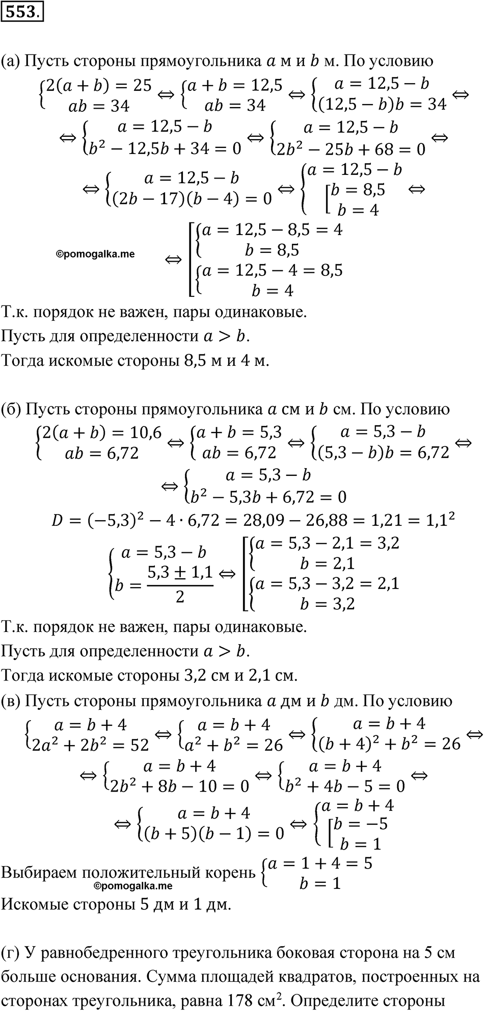 страница 207 номер 553 алгебра 8 класс Никольский учебник 2022 год