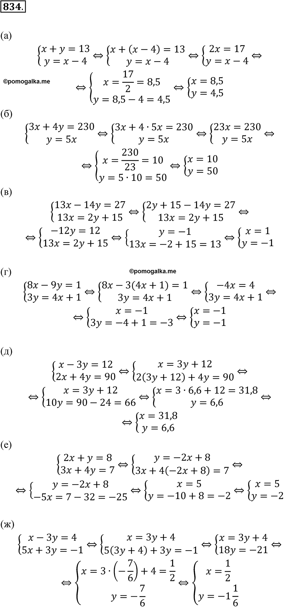 Номер 834 - ГДЗ по алгебре 8 класс Никольский, Потапов с ответом и решением