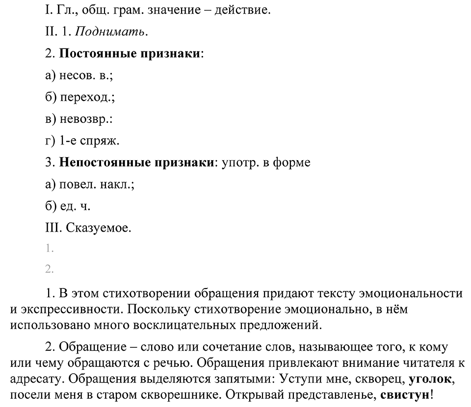 страница 193 упражнение 440 русский язык 8 класс Пичугов, Еремеева учебник 2012 год