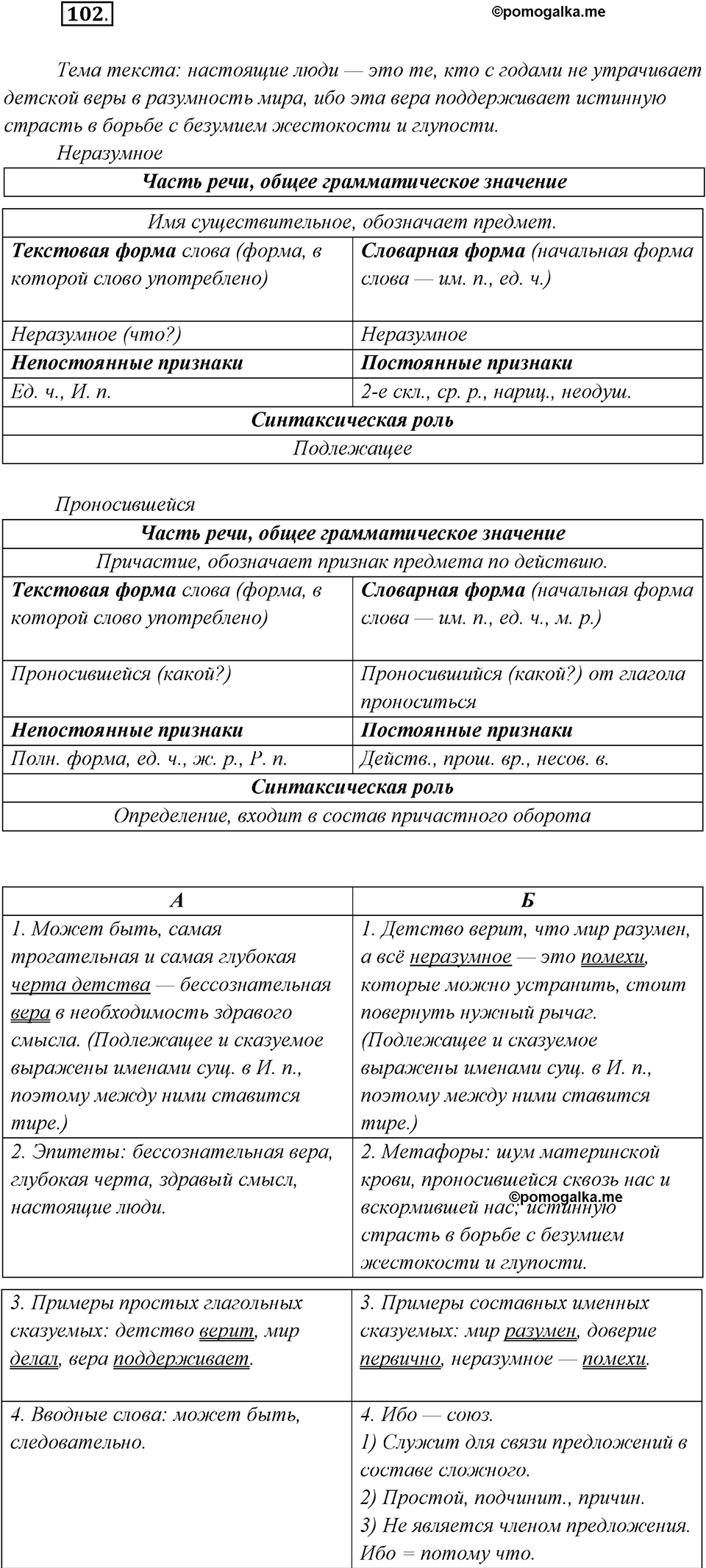 страница 65 упражнение 102 русский язык 8 класс Рыбченкова 2018 год