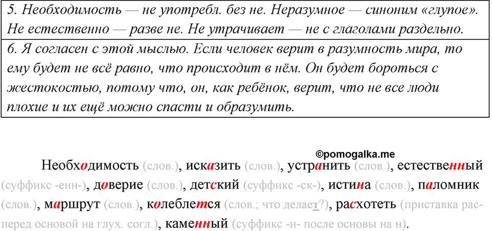 страница 65 упражнение 102 русский язык 8 класс Рыбченкова 2018 год