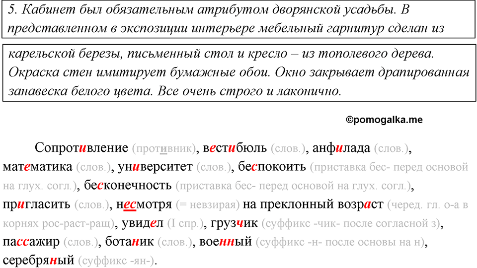 страница 164 упражнение 257 русский язык 8 класс Рыбченкова 2018 год