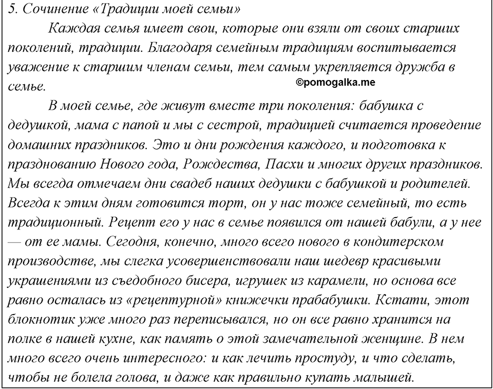страница 174 упражнение 276 русский язык 8 класс Рыбченкова 2018 год