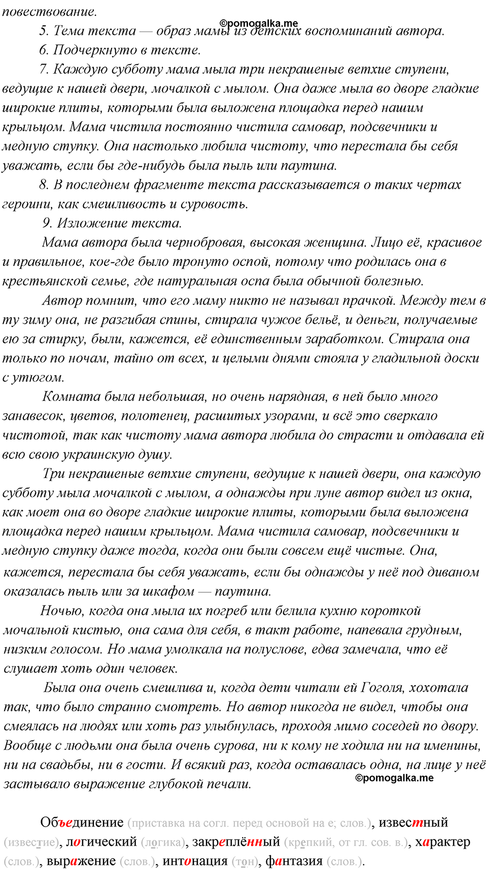 страница 34 упражнение 48 русский язык 8 класс Рыбченкова 2018 год