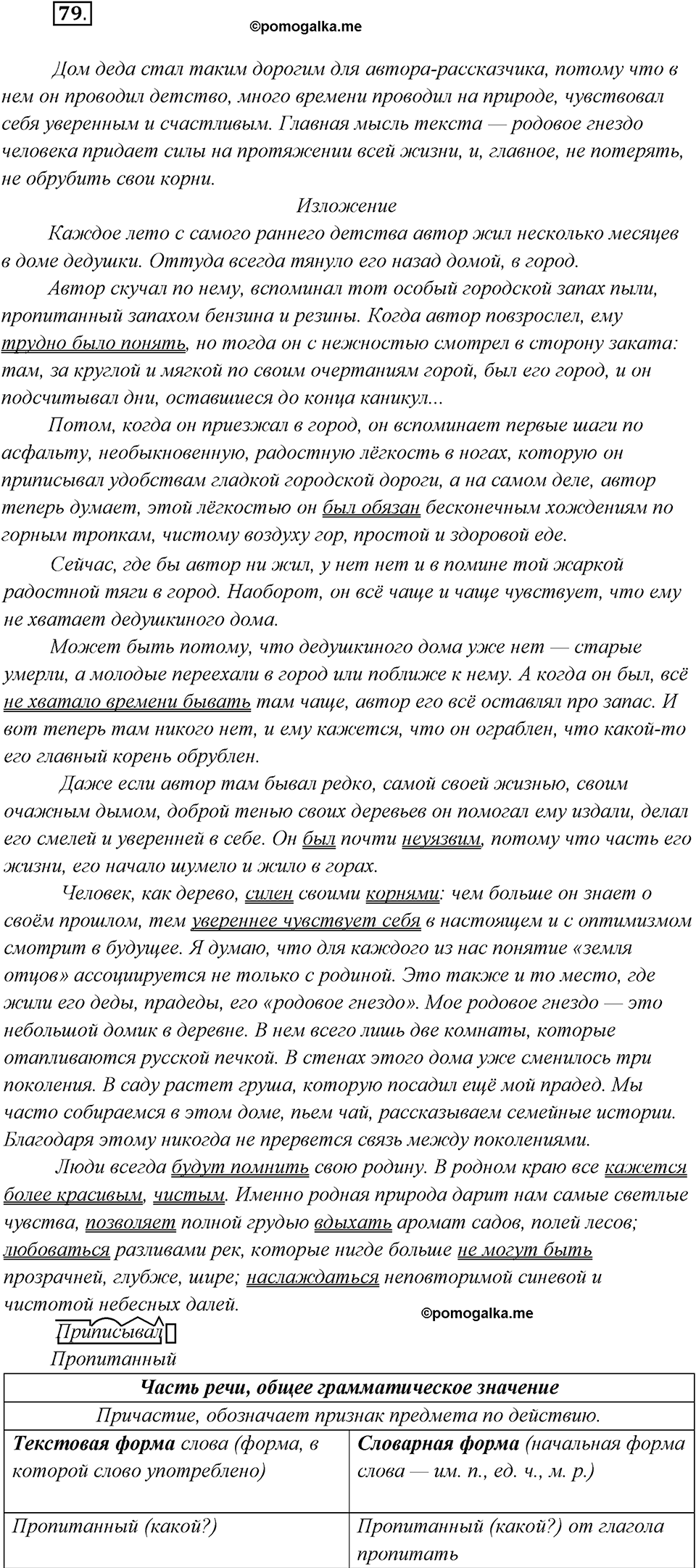 страница 53 упражнение 79 русский язык 8 класс Рыбченкова 2018 год