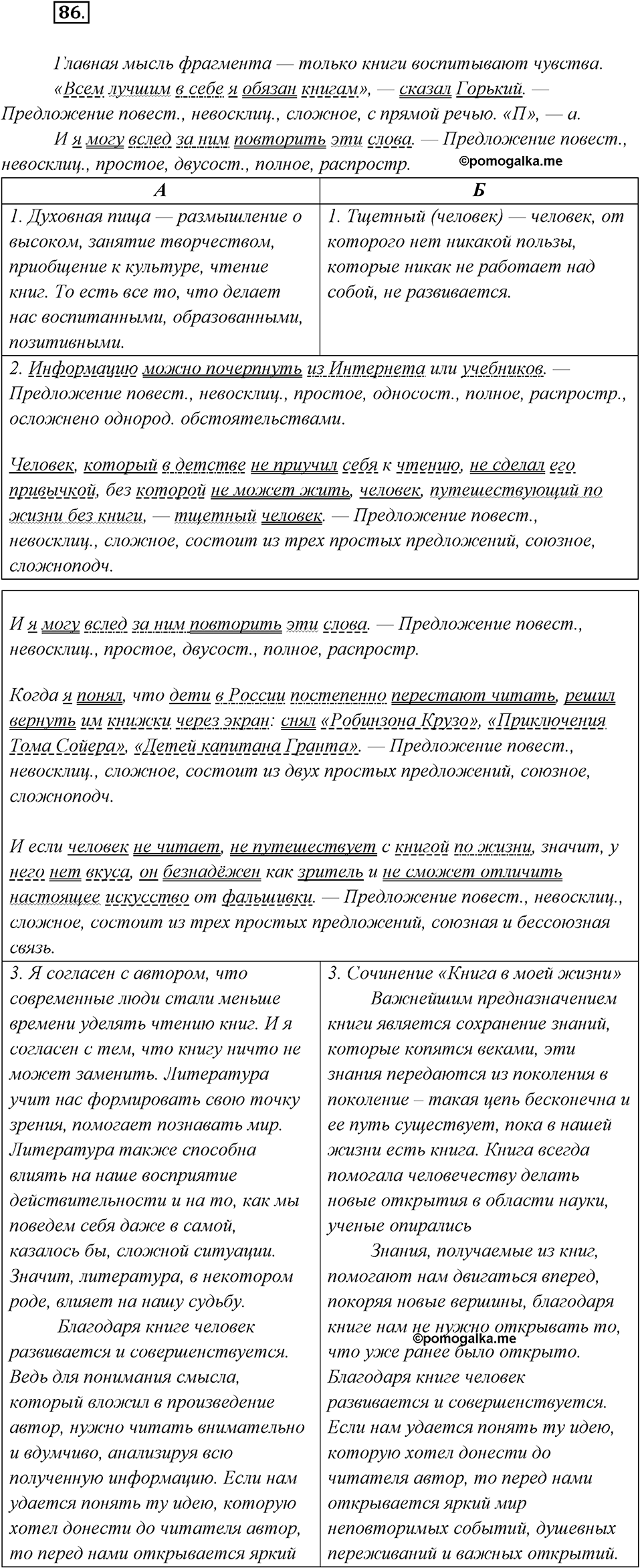 страница 57 упражнение 86 русский язык 8 класс Рыбченкова 2018 год