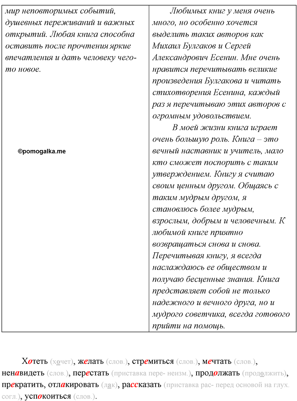 страница 57 упражнение 86 русский язык 8 класс Рыбченкова 2018 год