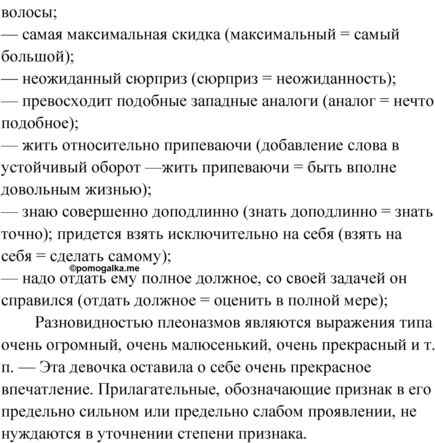 упражнение №109 русский язык 9 класс Александрова 2022