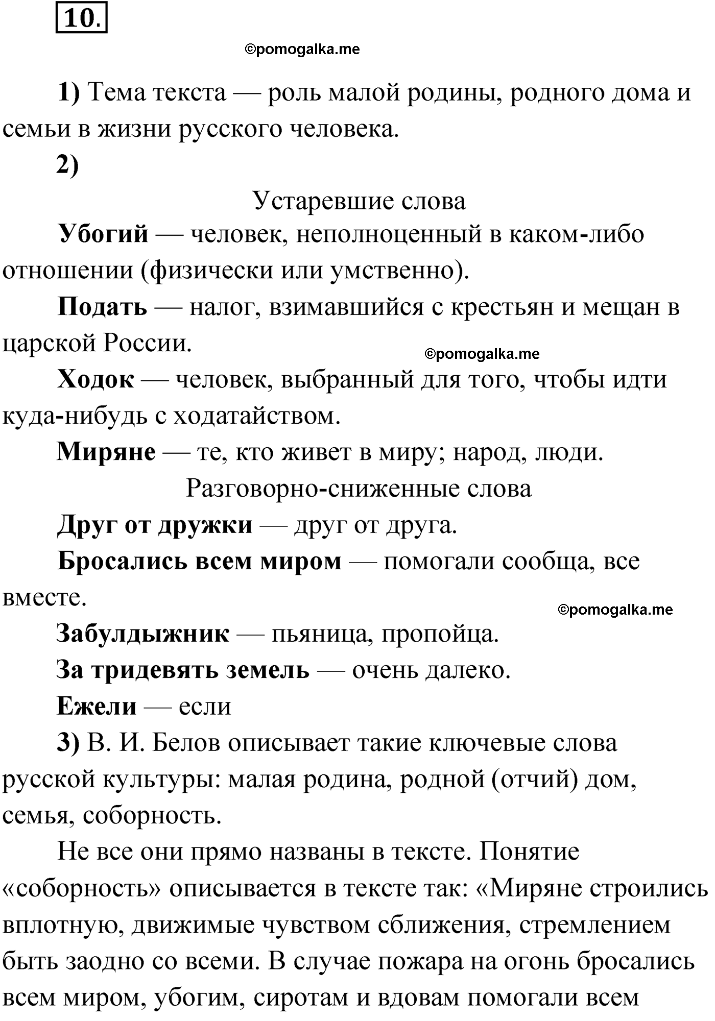 упражнение №10 русский язык 9 класс Александрова 2022