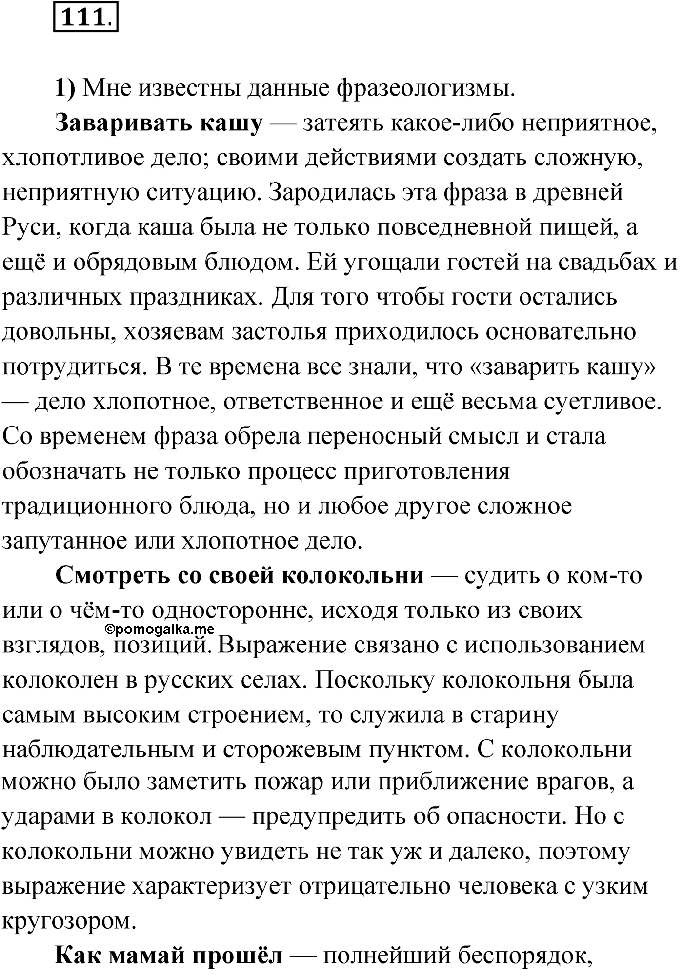 страница 71 упражнение 111 русский язык 9 класс Александрова 2022