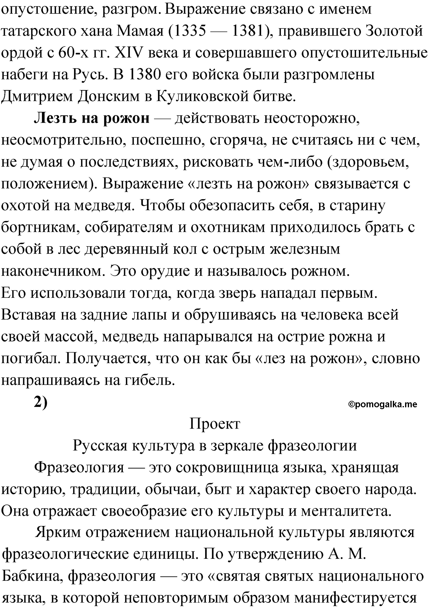 страница 71 упражнение 111 русский язык 9 класс Александрова 2022