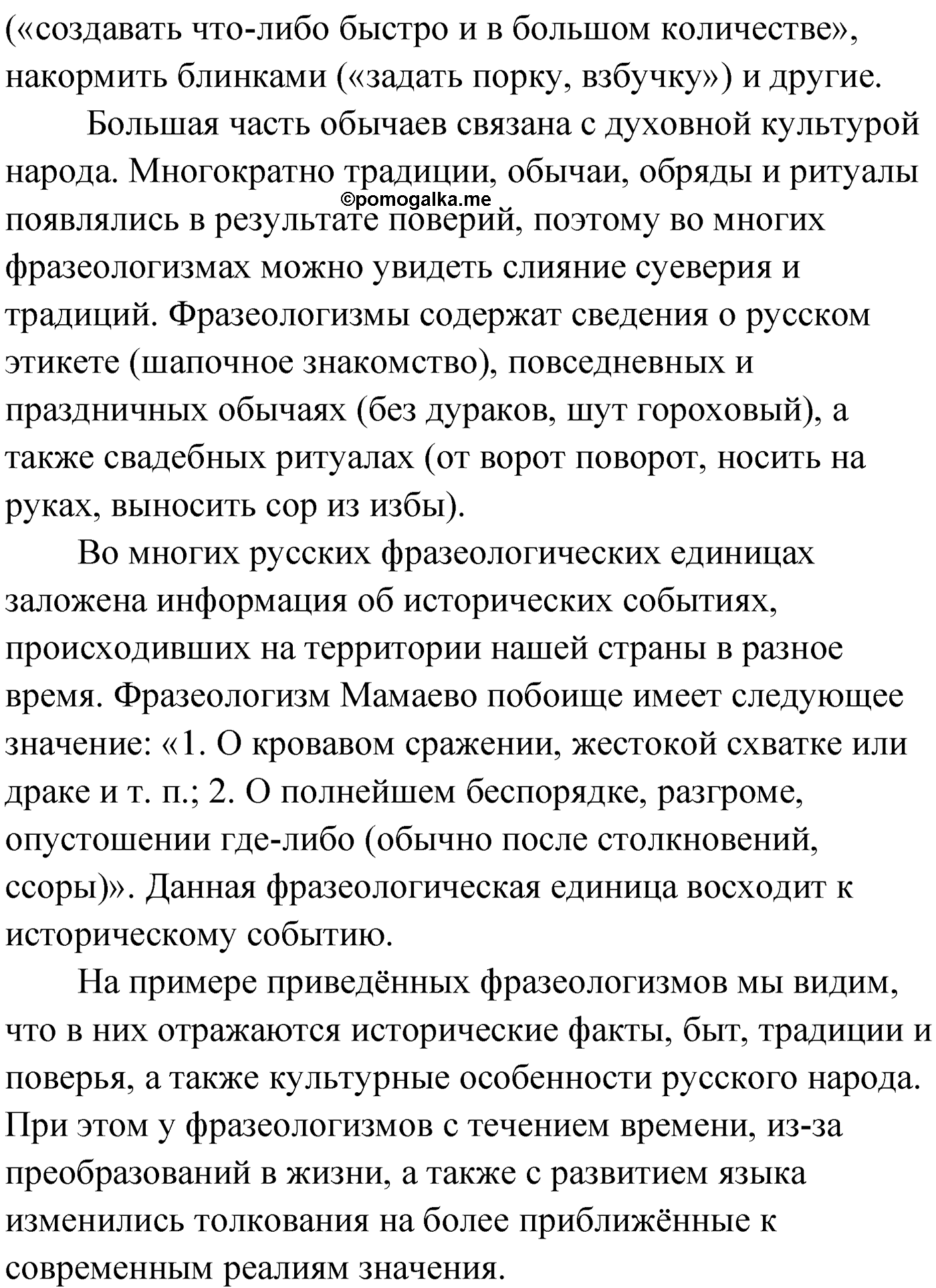 упражнение №111 русский язык 9 класс Александрова 2022