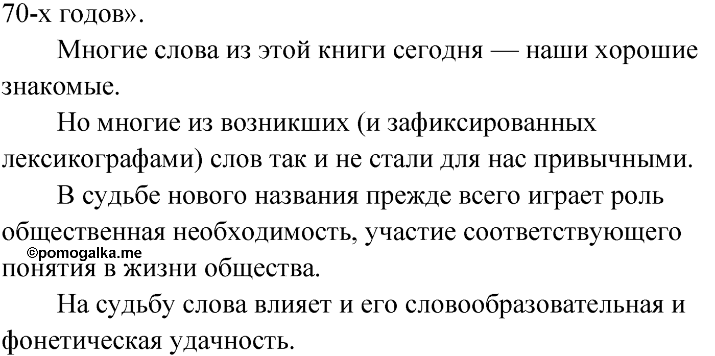 страница 71 упражнение 112 русский язык 9 класс Александрова 2022
