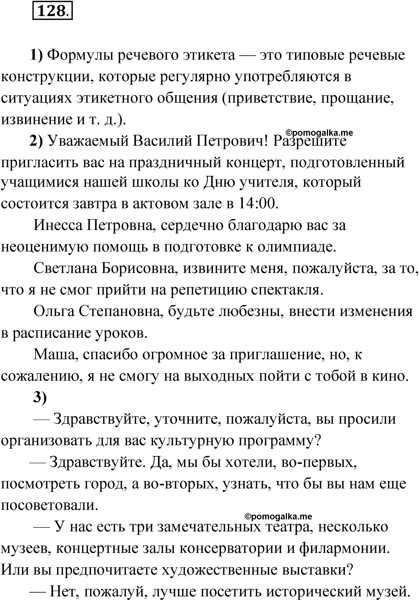 страница 80 упражнение 128 русский язык 9 класс Александрова 2022
