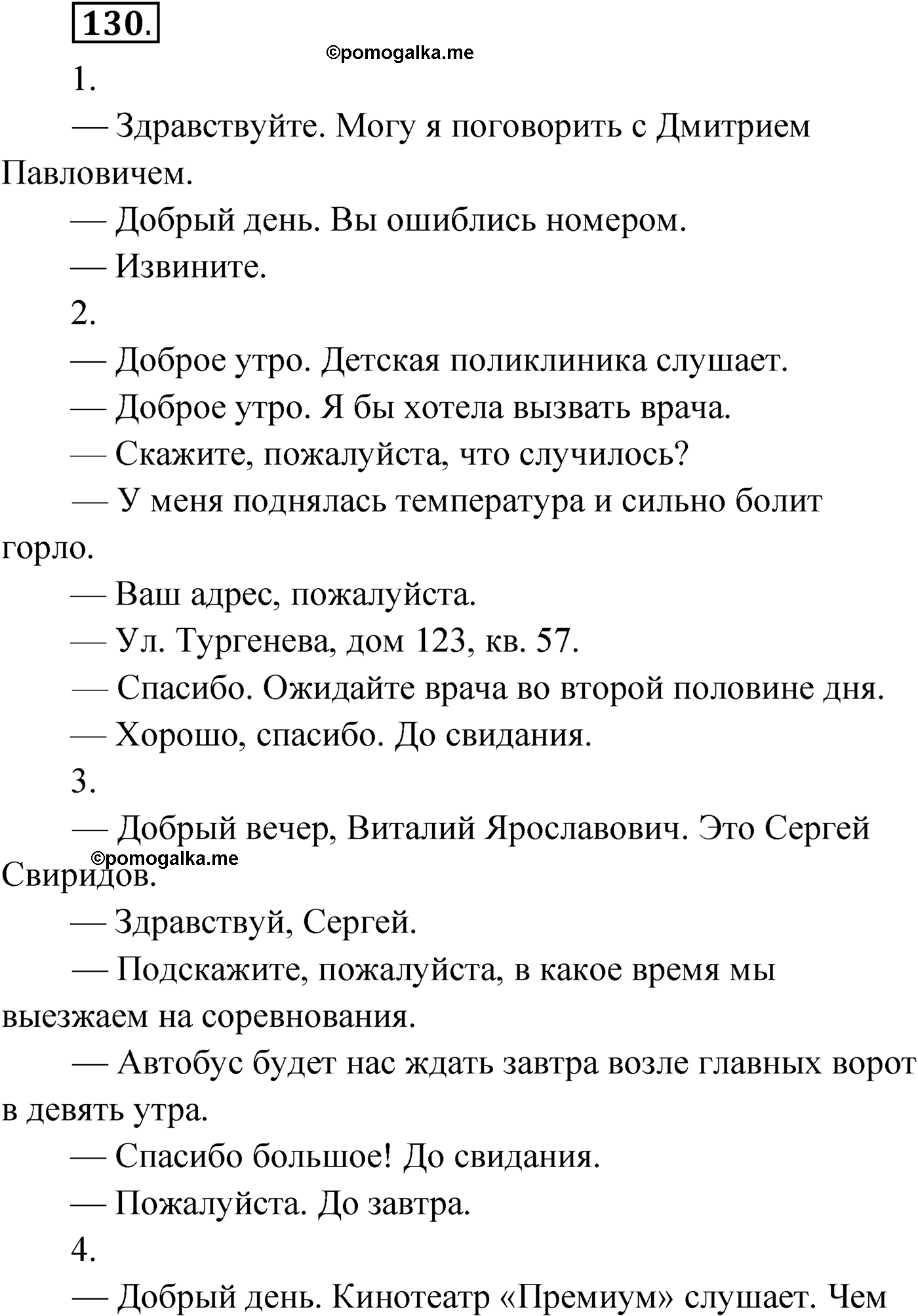 упражнение №130 русский язык 9 класс Александрова 2022