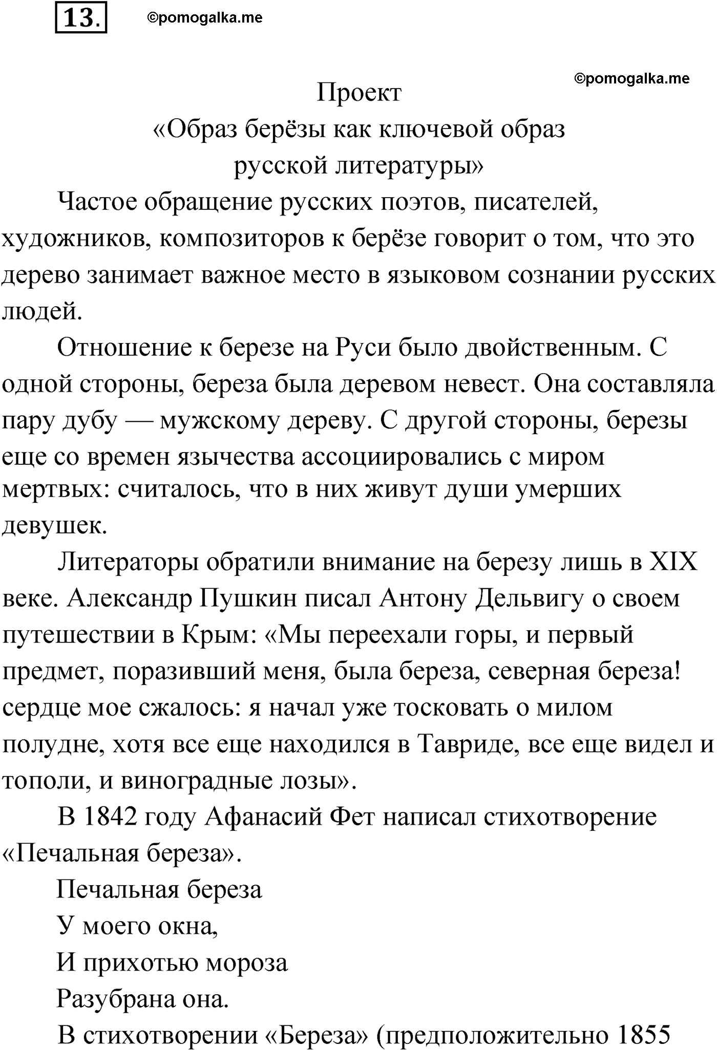 упражнение №13 русский язык 9 класс Александрова 2022