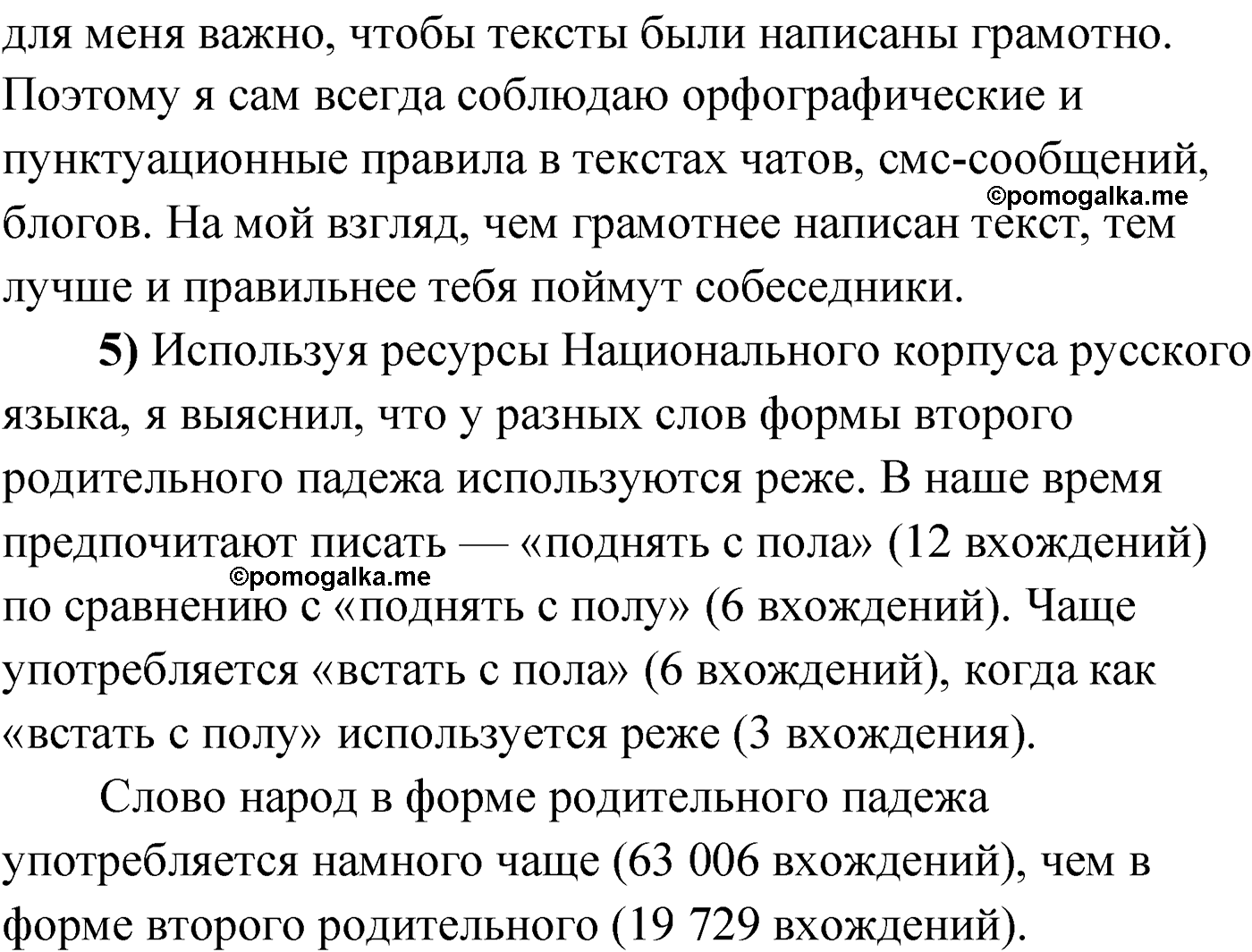 страница 91 упражнение 145 русский язык 9 класс Александрова 2022