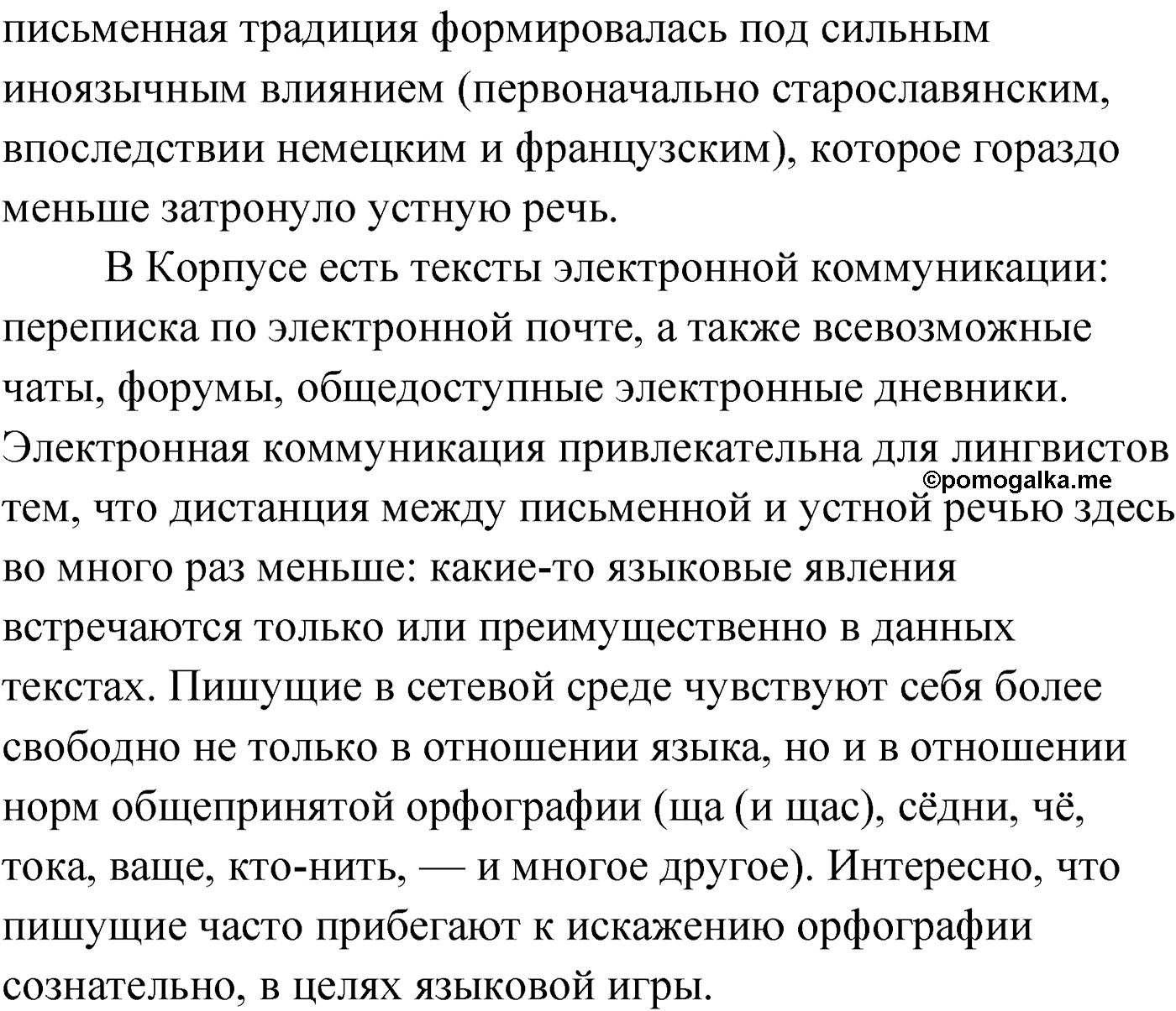 страница 100 упражнение 157 русский язык 9 класс Александрова 2022