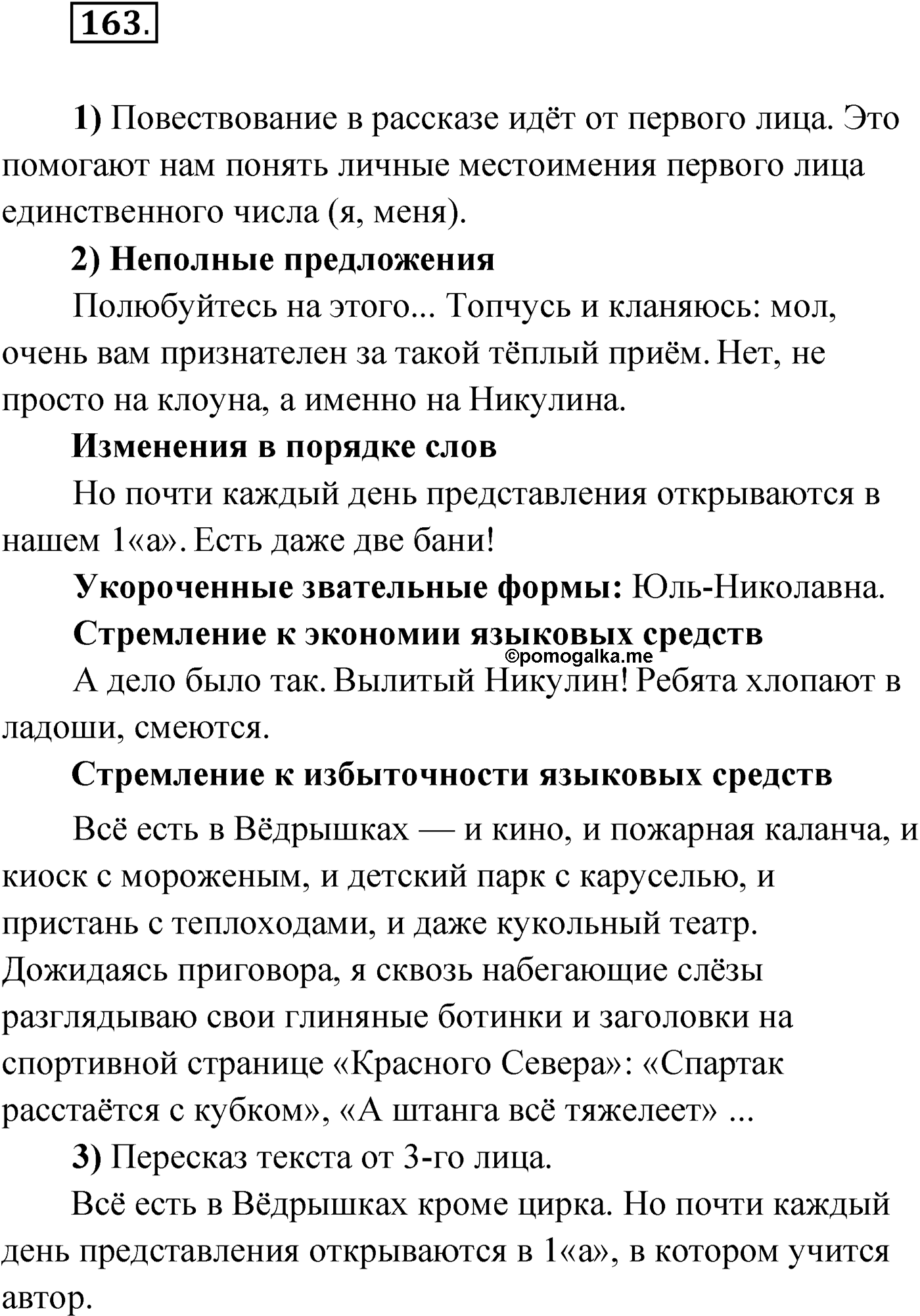упражнение №163 русский язык 9 класс Александрова 2022
