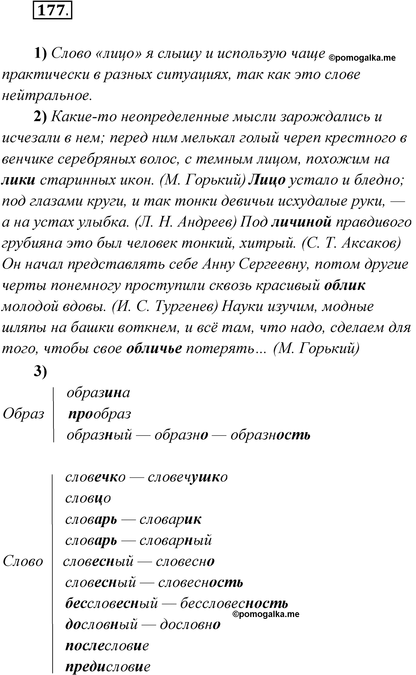 страница 113 упражнение 177 русский язык 9 класс Александрова 2022
