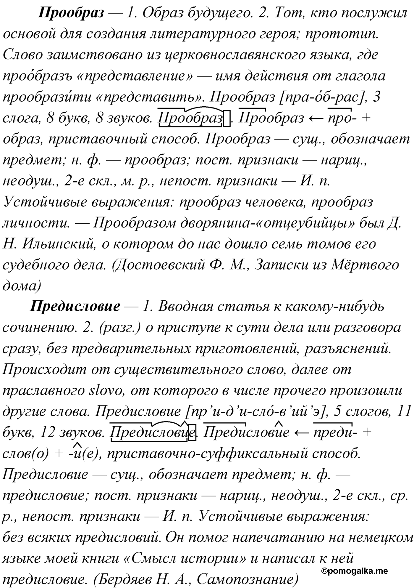 страница 113 упражнение 177 русский язык 9 класс Александрова 2022