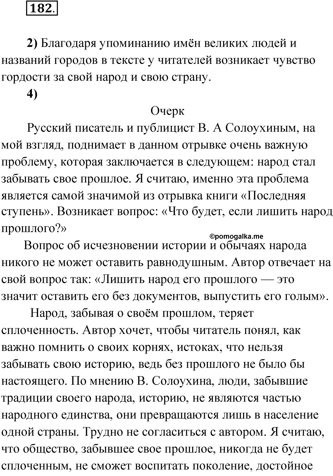страница 117 упражнение 182 русский язык 9 класс Александрова 2022