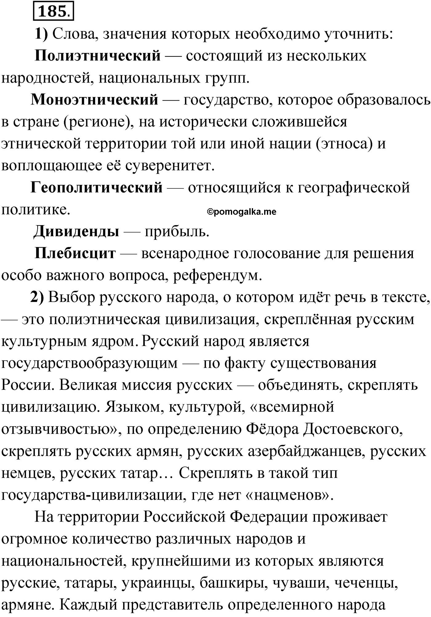 упражнение №185 русский язык 9 класс Александрова 2022
