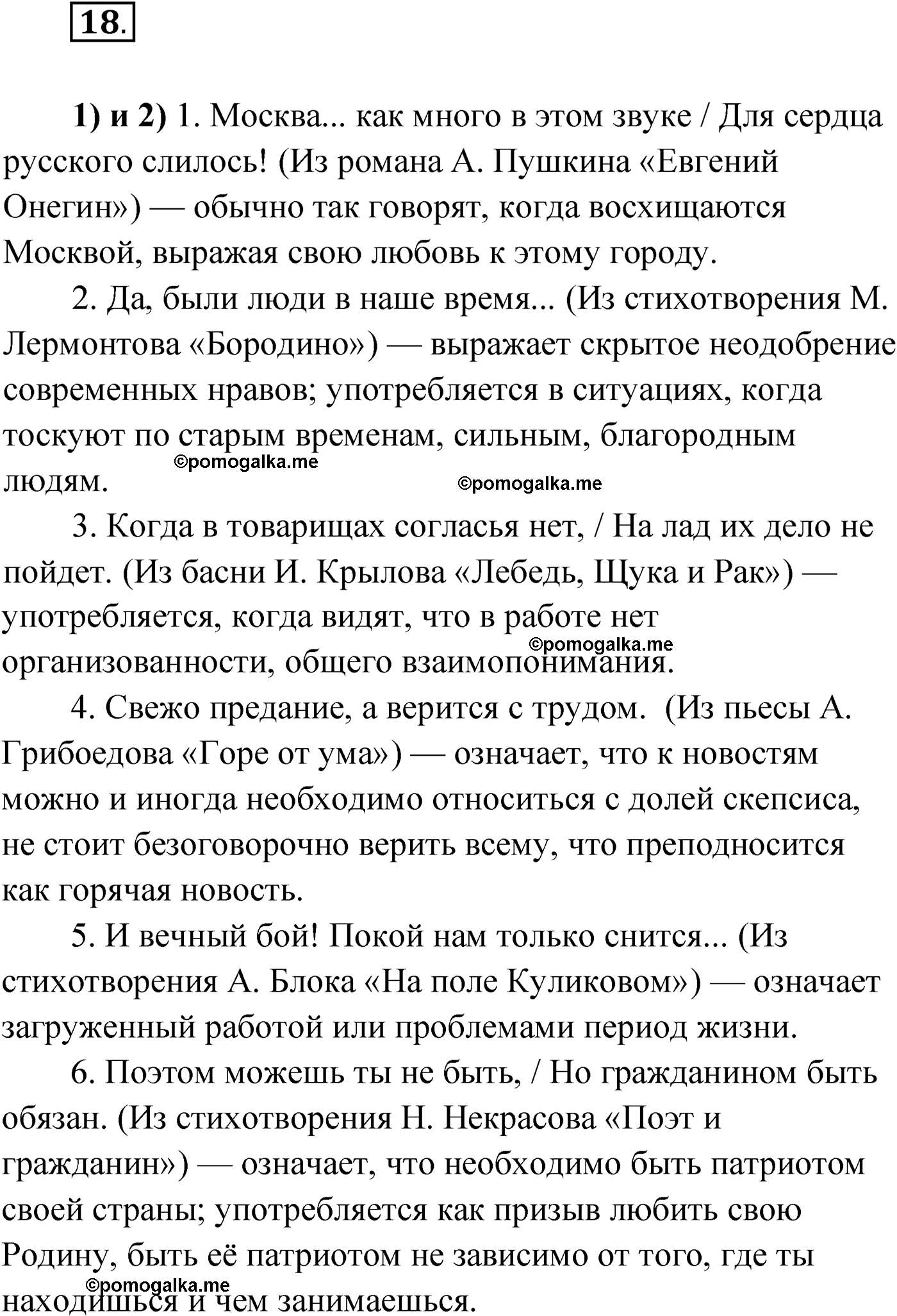 упражнение №18 русский язык 9 класс Александрова 2022