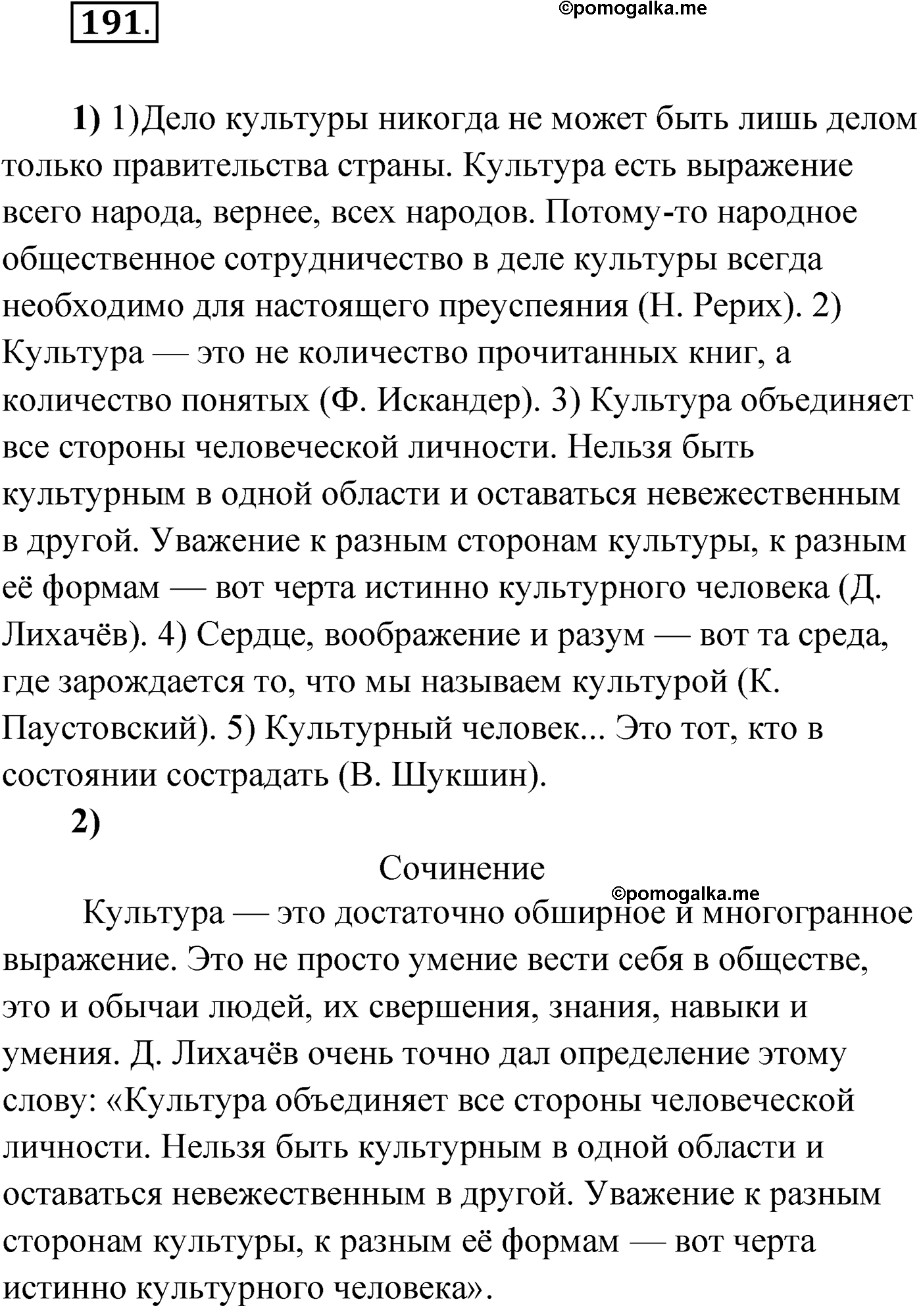 страница 125 упражнение 191 русский язык 9 класс Александрова 2022