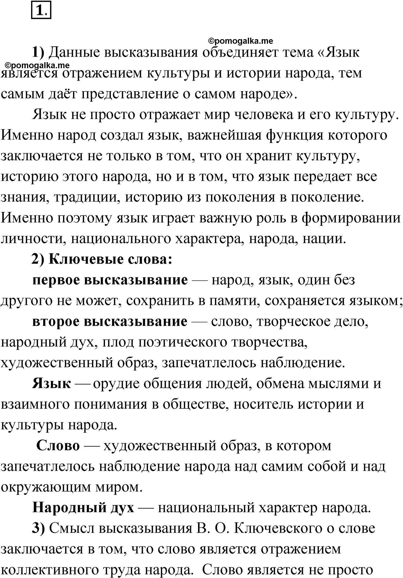 страница 4 упражнение 1 русский язык 9 класс Александрова 2022