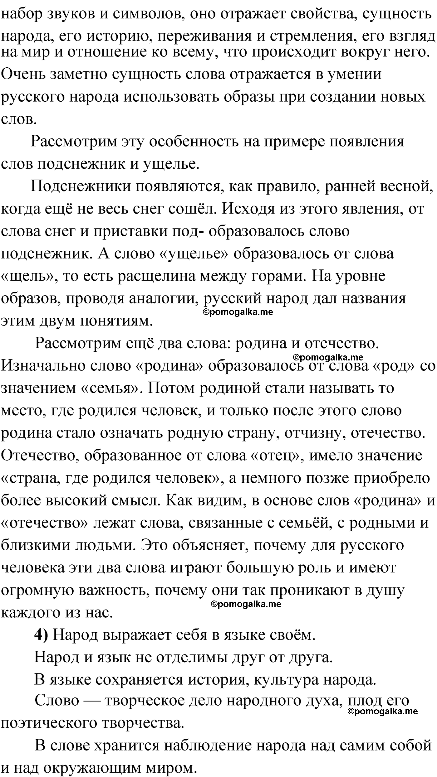 упражнение №1 русский язык 9 класс Александрова 2022