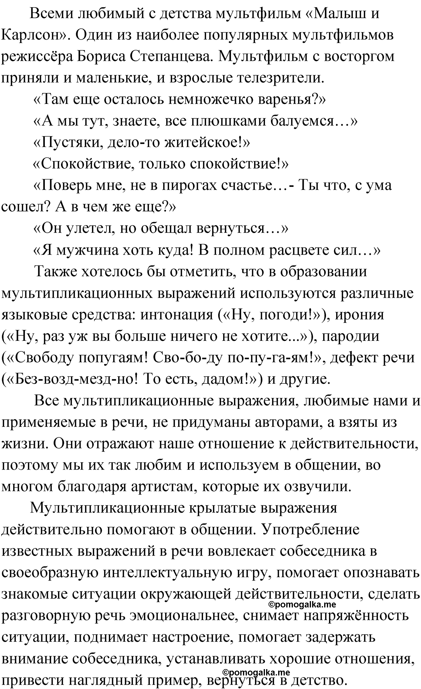 страница 23 упражнение 23 русский язык 9 класс Александрова 2022