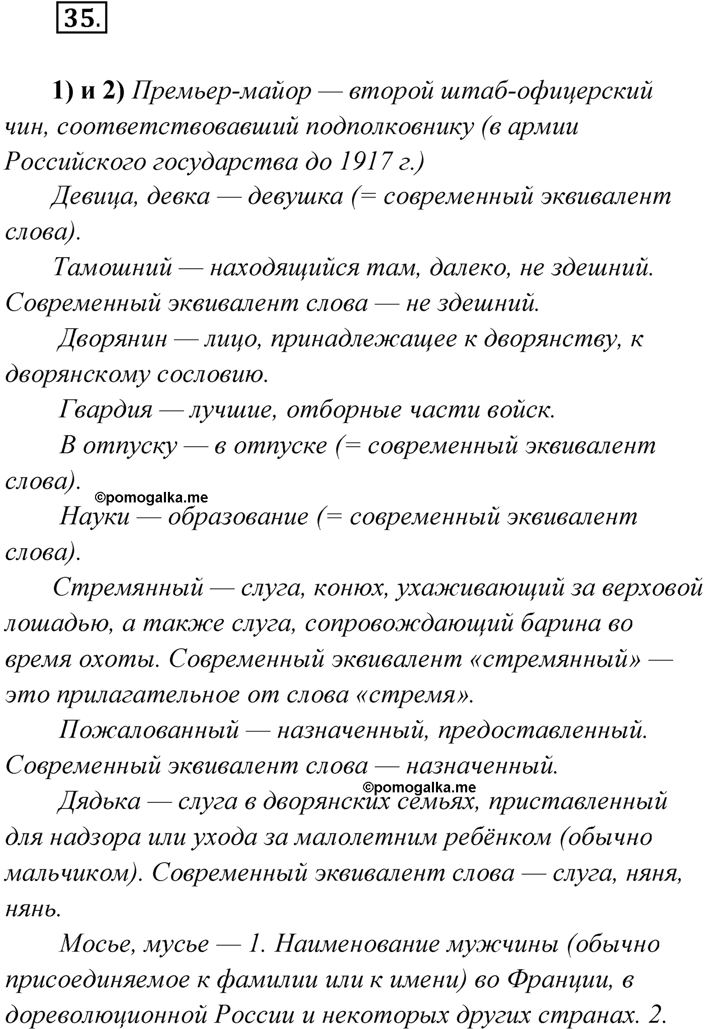 страница 30 упражнение 35 русский язык 9 класс Александрова 2022