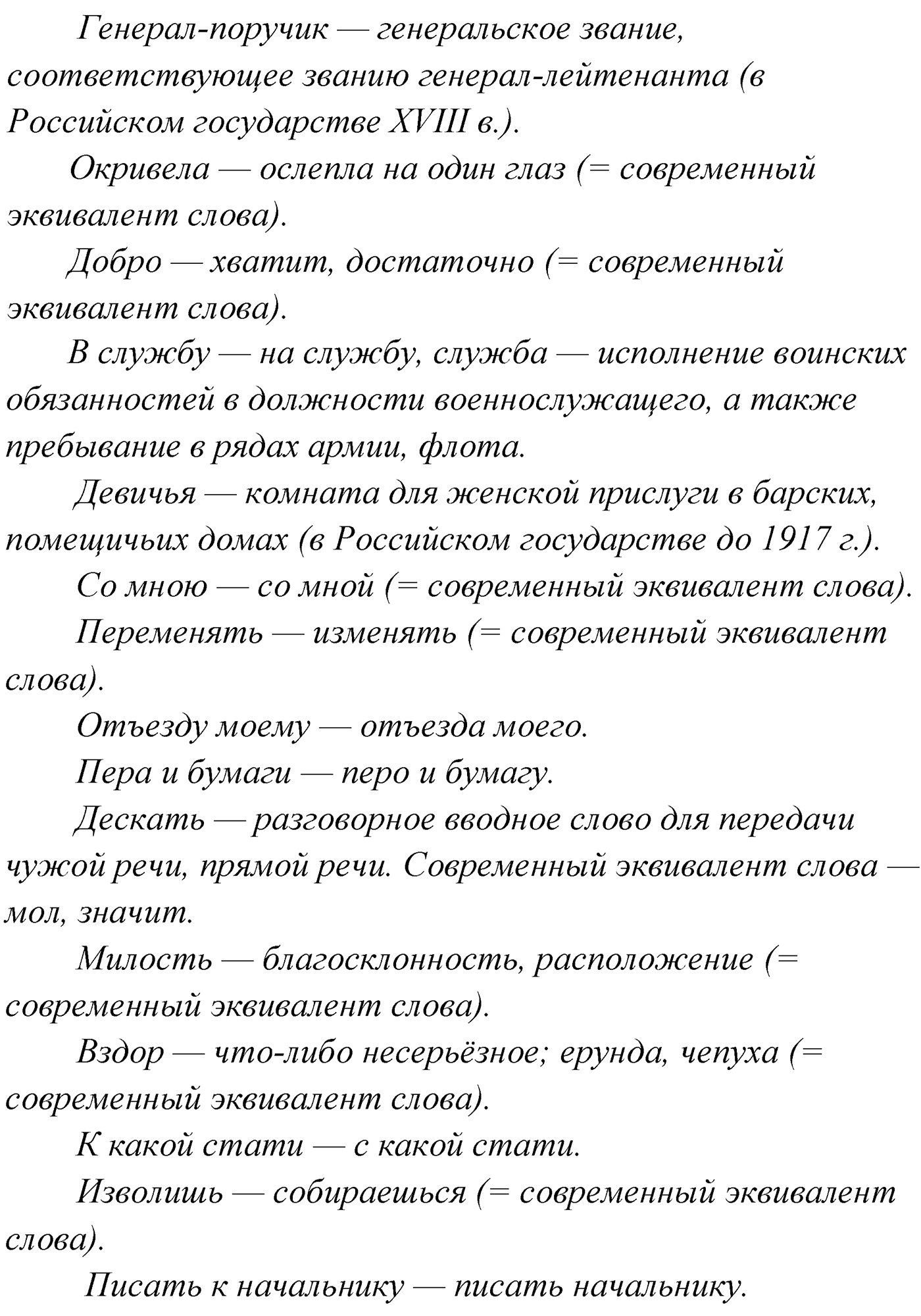 упражнение №35 русский язык 9 класс Александрова 2022