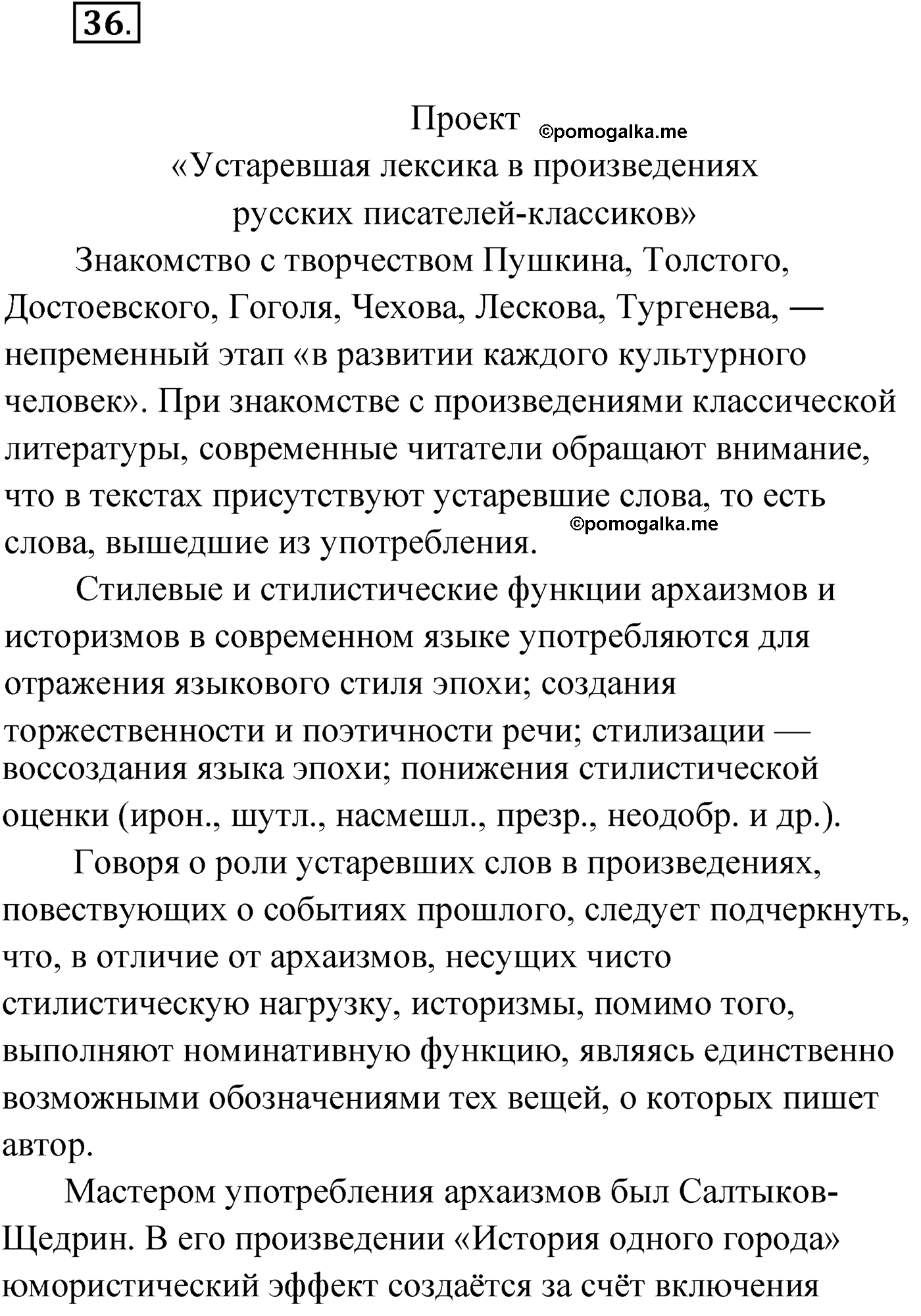 страница 30 упражнение 36 русский язык 9 класс Александрова 2022