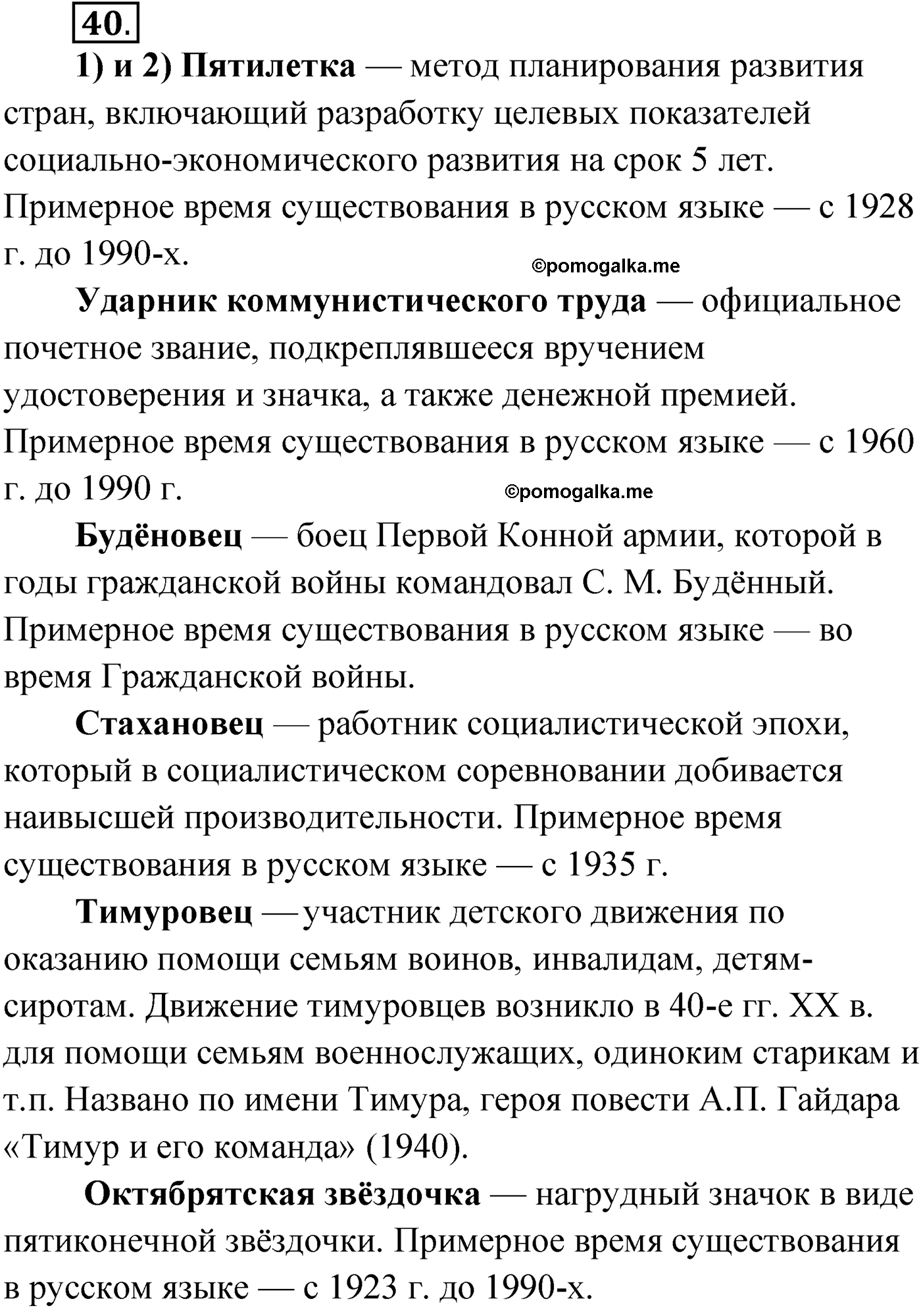 упражнение №40 русский язык 9 класс Александрова 2022